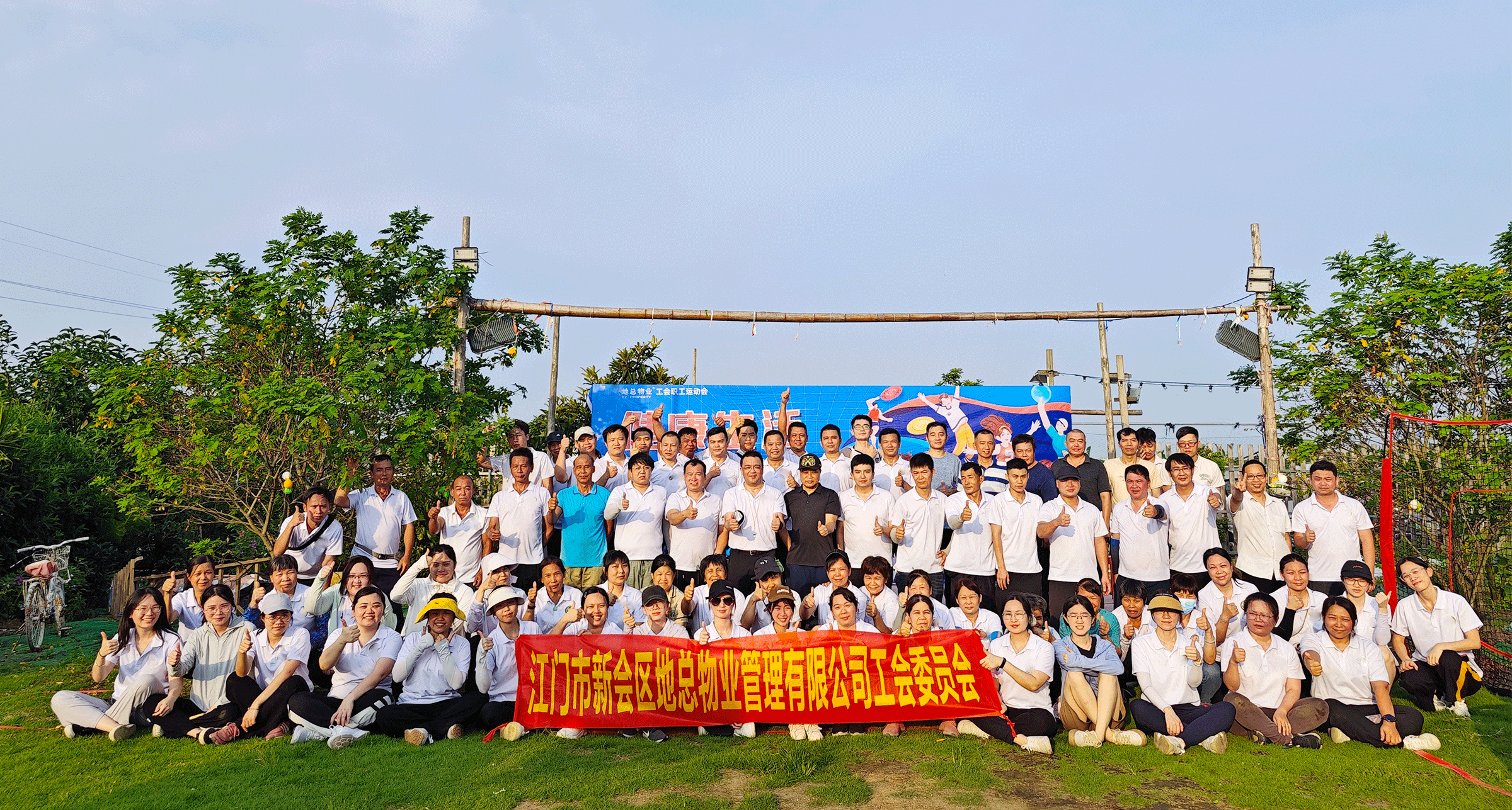 燃！地總物業(yè)2023年運動會圓滿舉行！